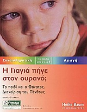 Η ΓΙΑΓΙΑ Π …
