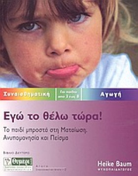ΕΓΩ ΤΟ ΘΕΛ &hellip;