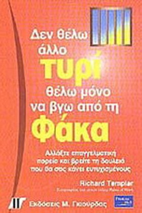 ΔΕΝ ΘΕΛΩ Α …