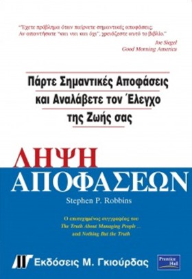 ΛΗΨΗ ΑΠΟΦΑ …