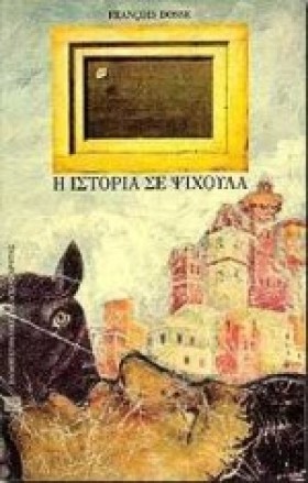 Η ΙΣΤΟΡΙΑ &hellip;
