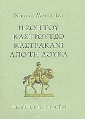 Η ΖΩΗ ΤΟΥ &hellip;