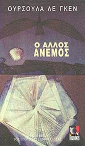 Ο ΑΛΛΟΣ ΑΝ …