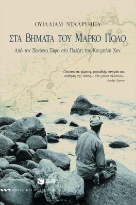 ΣΤΑ ΒΗΜΑΤΑ &hellip;