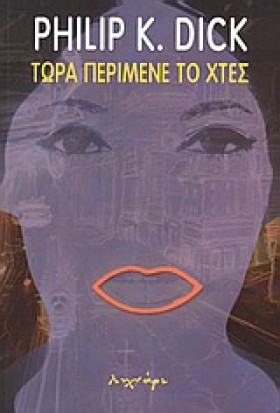 ΤΩΡΑ ΠΕΡΙΜ &hellip;