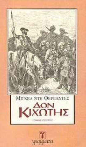 ΔΟΝ ΚΙΧΩΤΗ &hellip;