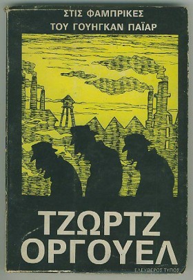 ΣΤΙΣ ΦΑΜΠΡ &hellip;
