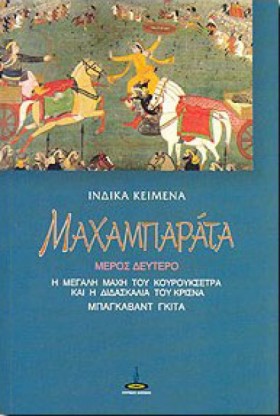ΜΑΧΑΜΠΑΡΑΤ …