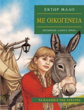 ΜΕ ΟΙΚΟΓΕΝ &hellip;