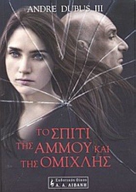 ΤΟ ΣΠΙΤΙ Τ &hellip;