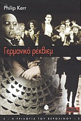 ΓΕΡΜΑΝΙΚΟ …