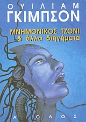 ΜΝΗΜΟΝΙΚΟΣ &hellip;