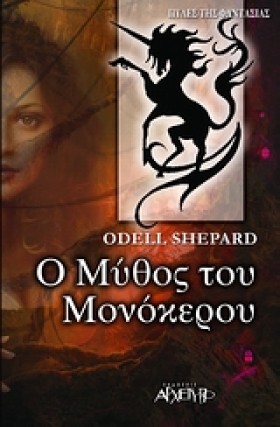 Ο ΜΥΘΟΣ ΤΟ &hellip;