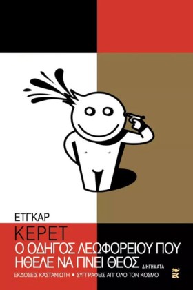 Ο ΟΔΗΓΟΣ Λ &hellip;