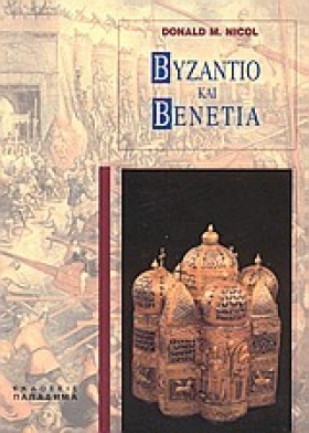 ΒΥΖΑΝΤΙΟ Κ …