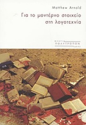 ΓΙΑ ΤΟ ΜΟΝ …