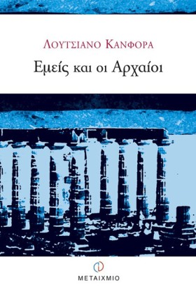 ΕΜΕΙΣ ΚΑΙ &hellip;