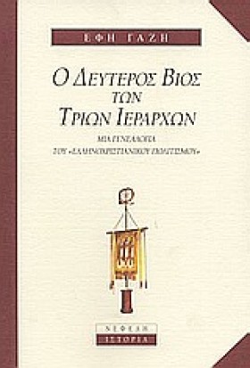 Ο ΔΕΥΤΕΡΟΣ &hellip;