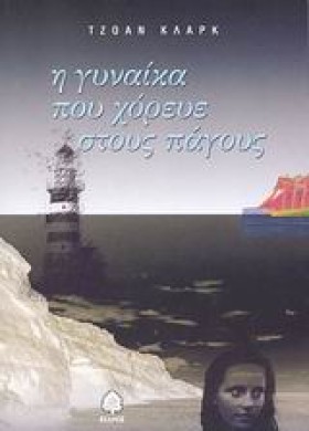 Η ΓΥΝΑΙΚΑ &hellip;