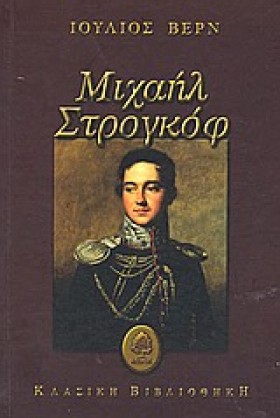 ΜΙΧΑΗΛ ΣΤΡ &hellip;