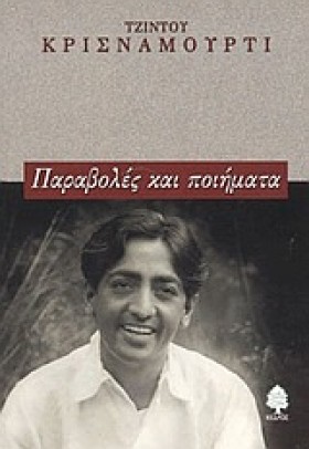 ΠΑΡΑΒΟΛΕΣ &hellip;