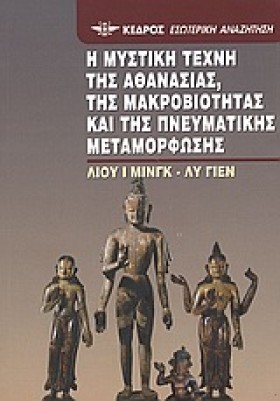 Η ΜΥΣΤΙΚΗ &hellip;