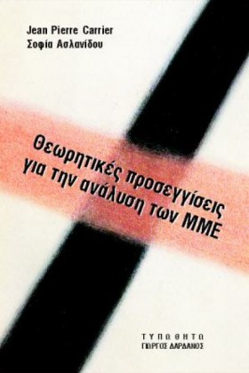 ΘΕΩΡΗΤΙΚΕΣ …