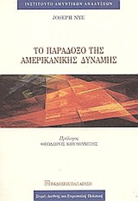 ΤΟ ΠΑΡΑΔΟΞ &hellip;
