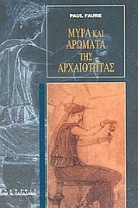ΜΥΡΑ ΚΑΙ Α …