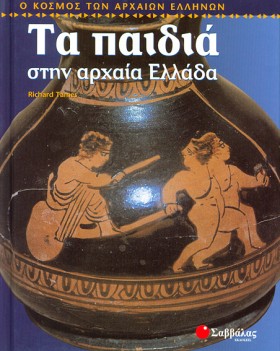 ΤΑ ΠΑΙΔΙΑ &hellip;