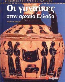 ΟΙ ΓΥΝΑΙΚΕ &hellip;