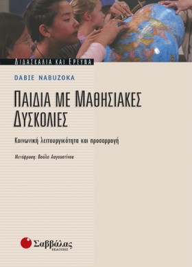 ΠΑΙΔΙΑ ΜΕ &hellip;
