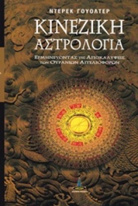 ΚΙΝΕΖΙΚΗ Α &hellip;