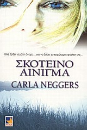 ΣΚΟΤΕΙΝΟ Α &hellip;