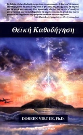 ΘΕΙΚΗ ΚΑΘΟ &hellip;