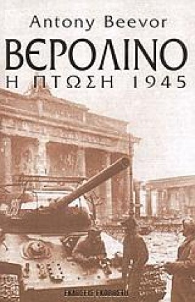 ΒΕΡΟΛΙΝΟ Η &hellip;