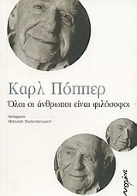 ΟΛΟΙ ΟΙ ΑΝ …