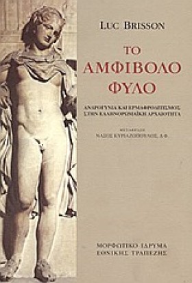 ΤΟ ΑΜΦΙΒΟΛ …