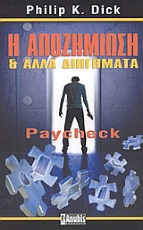 Η ΑΠΟΖΗΜΙΩ &hellip;