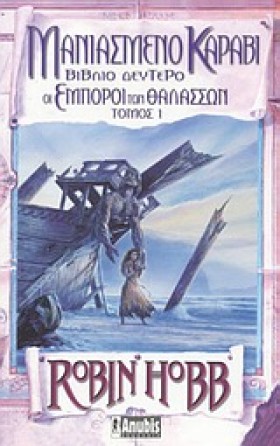 ΜΑΝΙΑΣΜΕΝΟ …