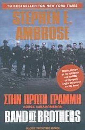 ΣΤΗΝ ΠΡΩΤΗ …