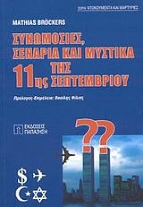 ΣΥΝΩΜΟΣΙΕΣ &hellip;
