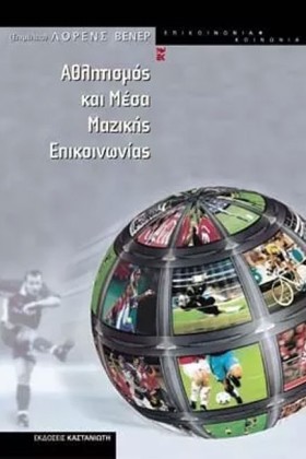 ΑΘΛΗΤΙΣΜΟΣ …