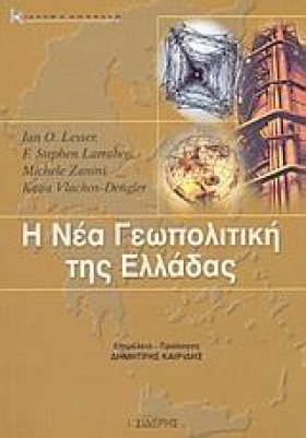 Η ΝΕΑ ΓΕΩΠ &hellip;