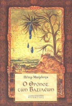 Ο ΘΡΟΝΟΣ Τ &hellip;