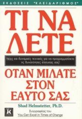 ΤΙ ΝΑ ΛΕΤΕ …