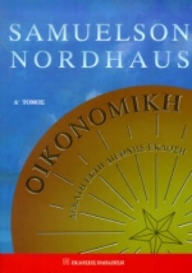 ΟΙΚΟΝΟΜΙΚΗ …