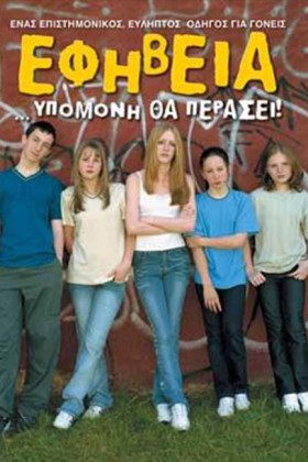 ΕΦΗΒΕΙΑ ΥΠ &hellip;