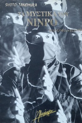 ΤΑ ΜΥΣΤΙΚΑ …