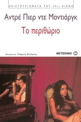 ΤΟ ΠΕΡΙΘΩΡ …